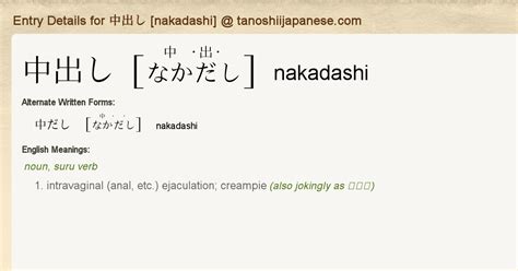 nakadashi urban dictionary|Definitions of nakadashi